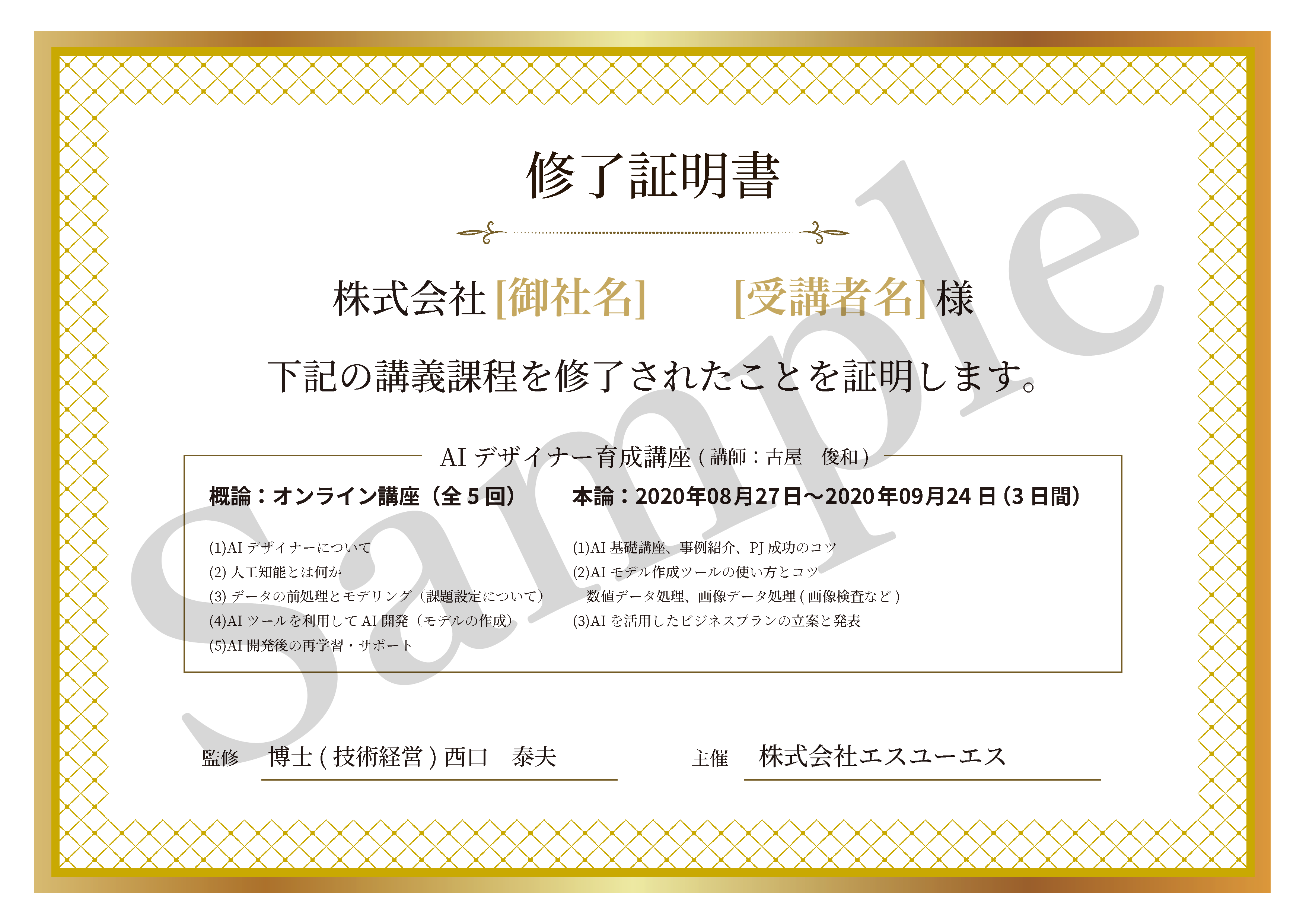 修了証明書サンプル