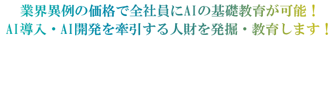 AIデザイナー育成講座