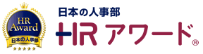 日本の人事部「ＨＲアワード」