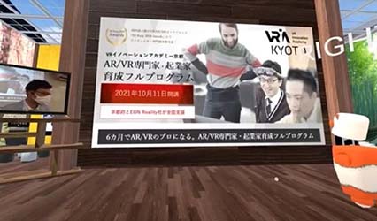 「メタバース」への取り組み