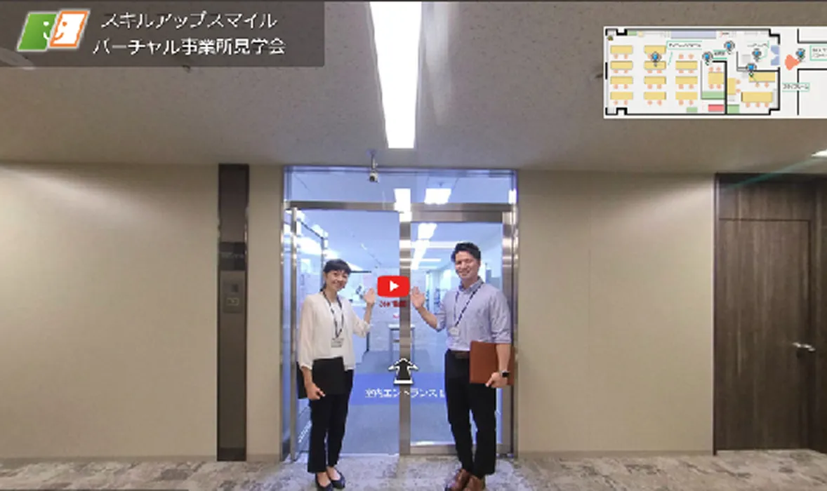 スキルアップスマイル