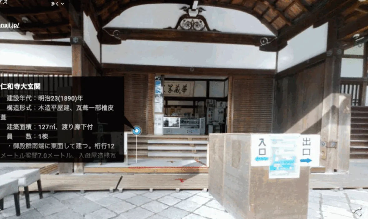 仁和寺御所庭園三次元コンテンツ