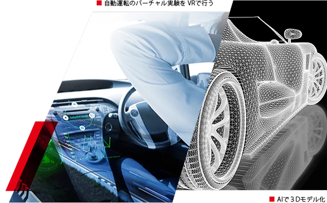 VR×自動運転