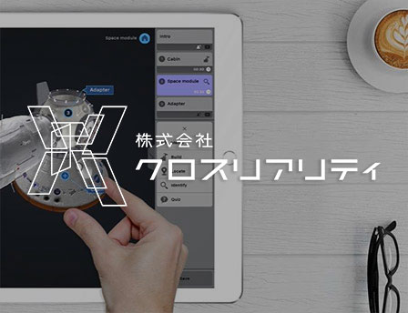 クロスリアリティ